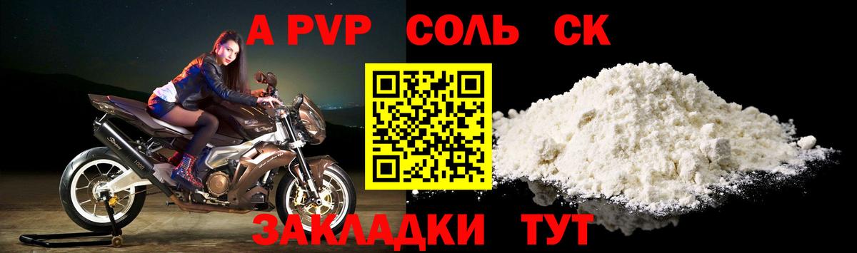 A-PVP СК КРИС  Alfa_PVP Соль  Рыбинск  Вход с VPN  Alpha-PVP кристаллы 