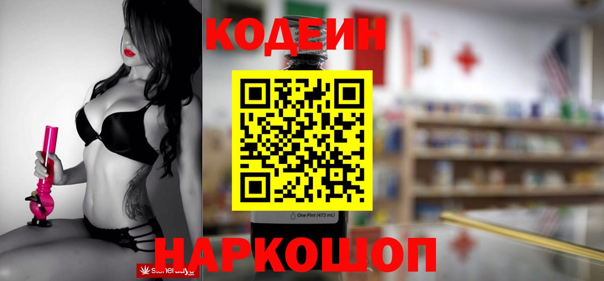 Рыбинск  Кодеин Purple Drank  Вход с VPN 
