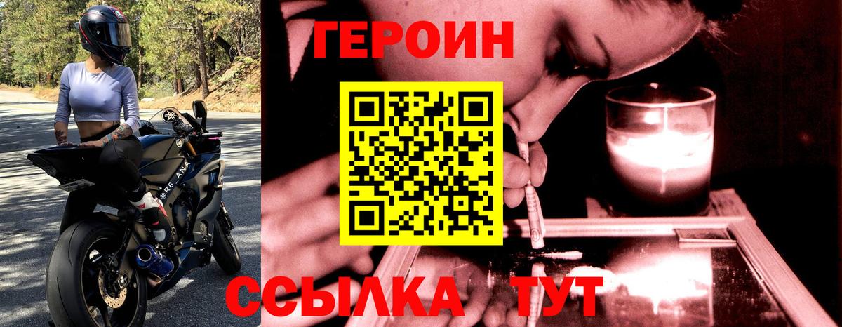 ГЕРОИН  Героин VHQ  Вход с VPN  Рыбинск 