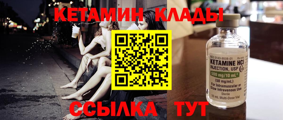 Кетамин ketamine  Вход с VPN  Рыбинск 