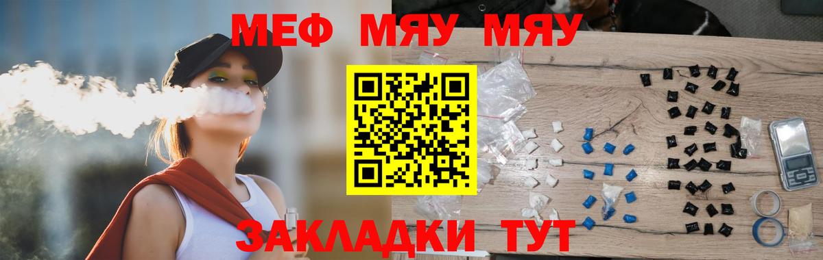 МЯУ-МЯУ mephedrone  Мефедрон VHQ  Рыбинск  МЯУ-МЯУ  наркошоп  Вход с VPN 