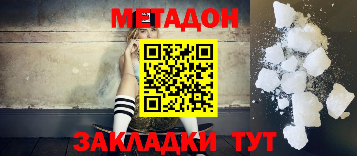 Метадон кристалл  Вход с VPN  Рыбинск 